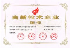 高新技術(shù)企業(yè)證書